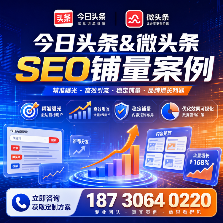 揭阳头条号SEO矩阵批量内容铺量成功案例