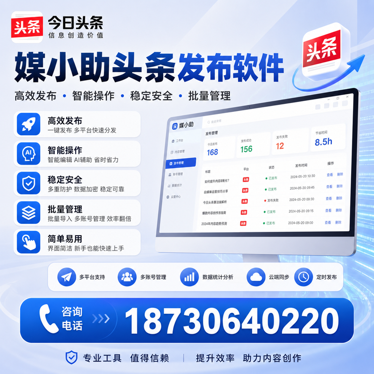 揭阳今日头条批量发布软件