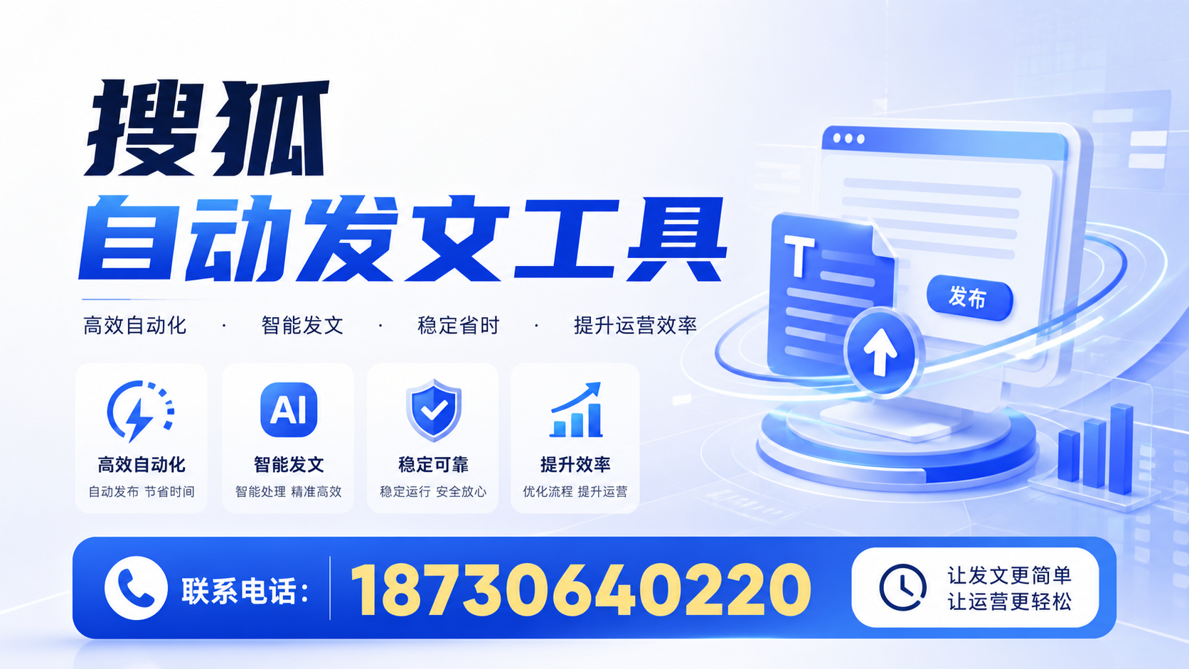 了解搜狐自动发文工具的基本功能，助力揭阳企业发展