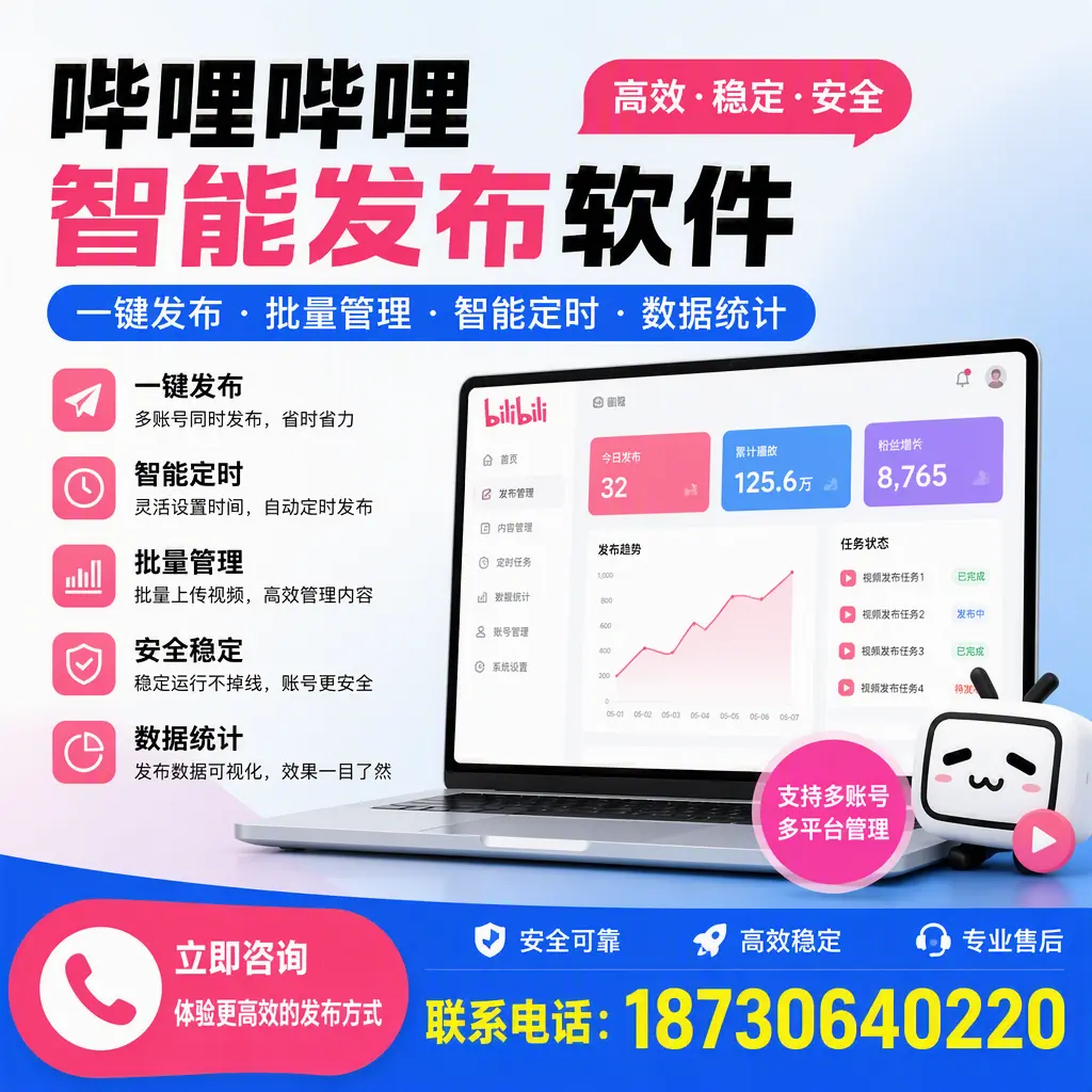 在 揭阳 如何优化哔哩哔哩智能发布软件的使用效果